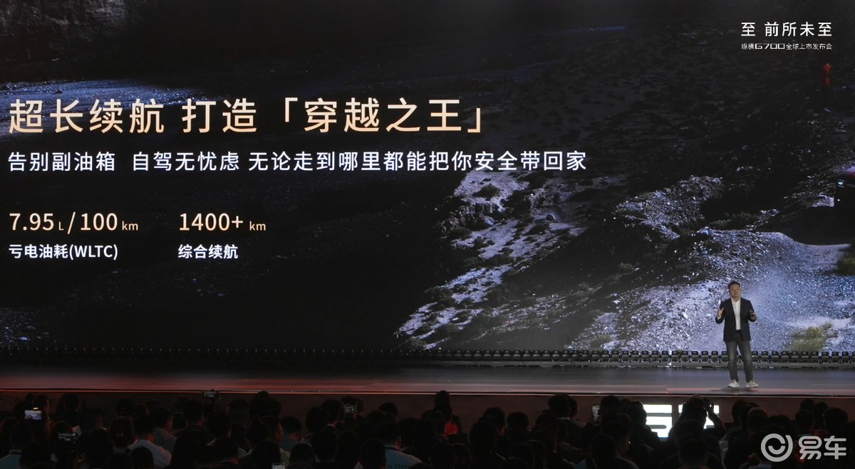 纵横G700上市,限时超级焕新价30.49万元起