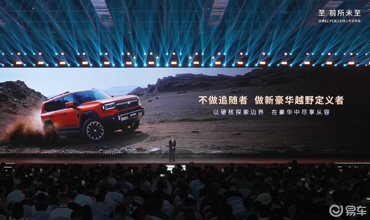 纵横G700上市,限时超级焕新价30.49万元起