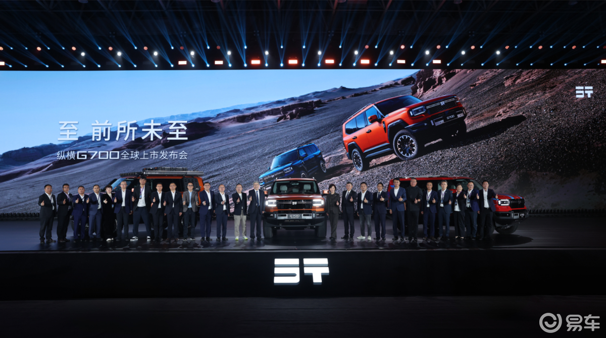 纵横G700全球上市32.99万元起！可爬坡可渡江可制氧