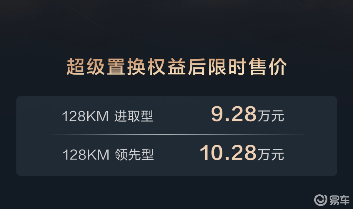 2026款秦L DM-i上市，限时9.28万起