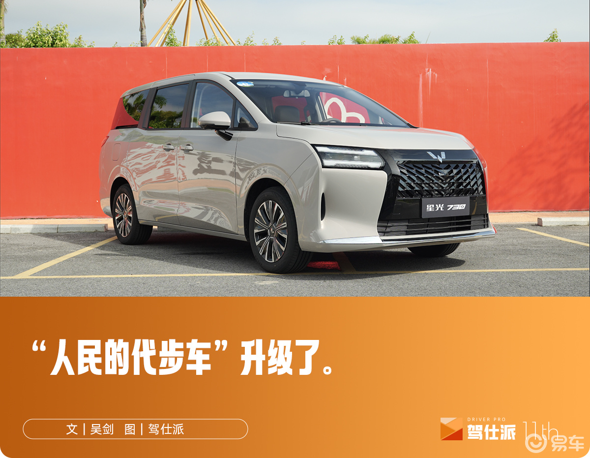试驾星光730：驾乘都是纯舒适取向，更有面子全家满意