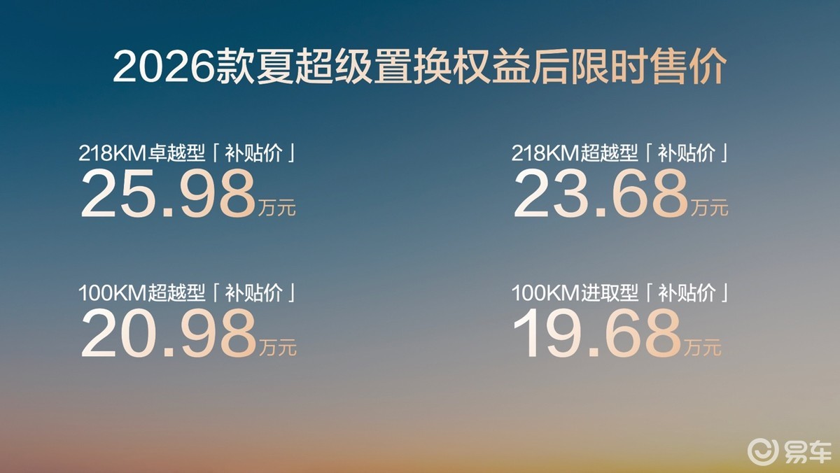 家庭头等舱2026款夏19.68万元起，家用车的终极选择