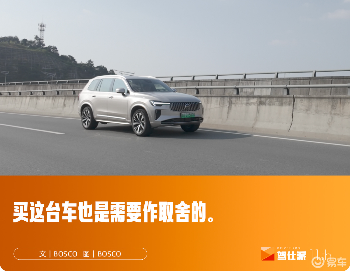 试沃尔沃XC90 T8: 65万买全进口豪华旗舰SUV