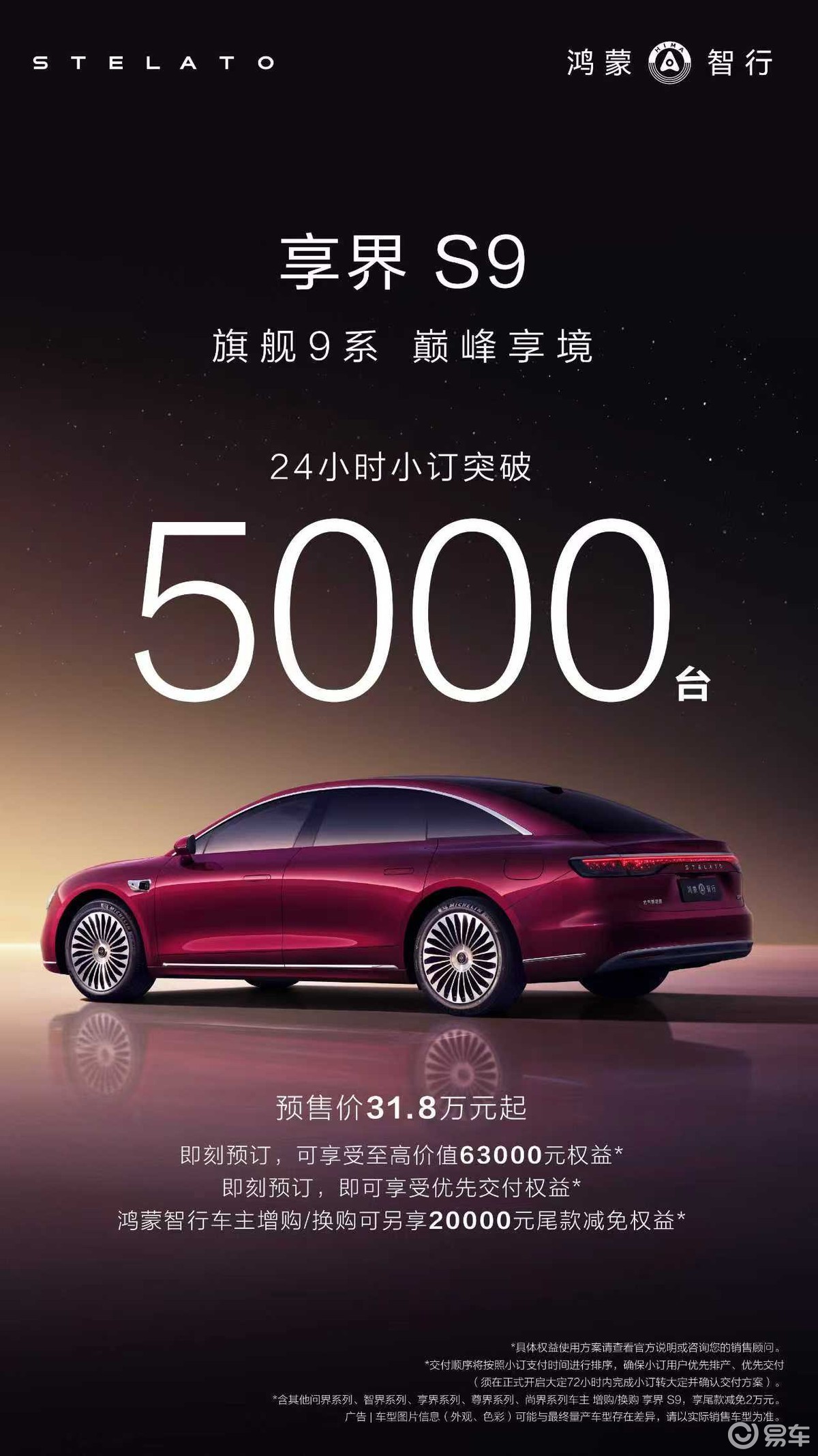 鸿蒙智行最美轿车来袭!享界S9预售24小时收货5000单