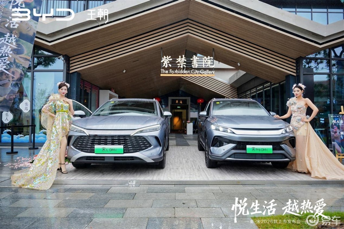 焕新生活，热爱同行：比亚迪秦·宋2026款合肥上市