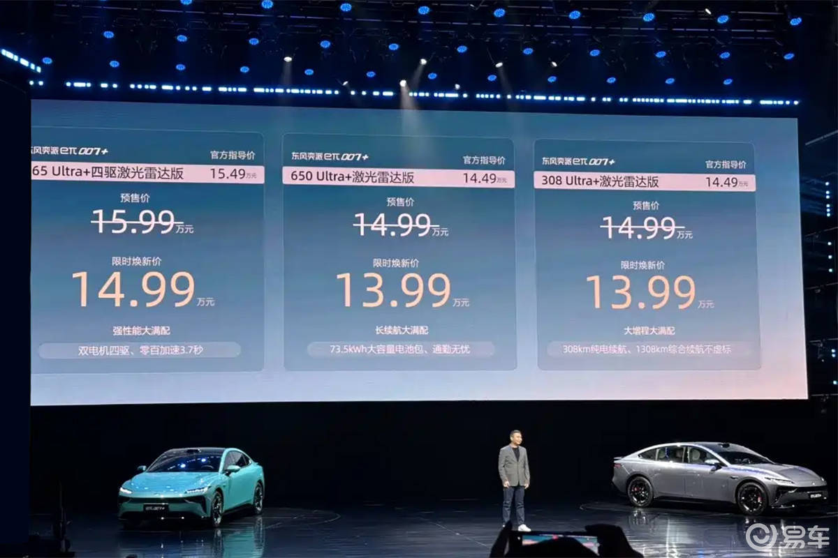 13.99万入手中大型家轿 东风奕派eπ007+值得选!