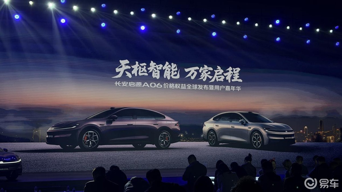 10.99万起！长安启源A06能否通过“差异化”突围？