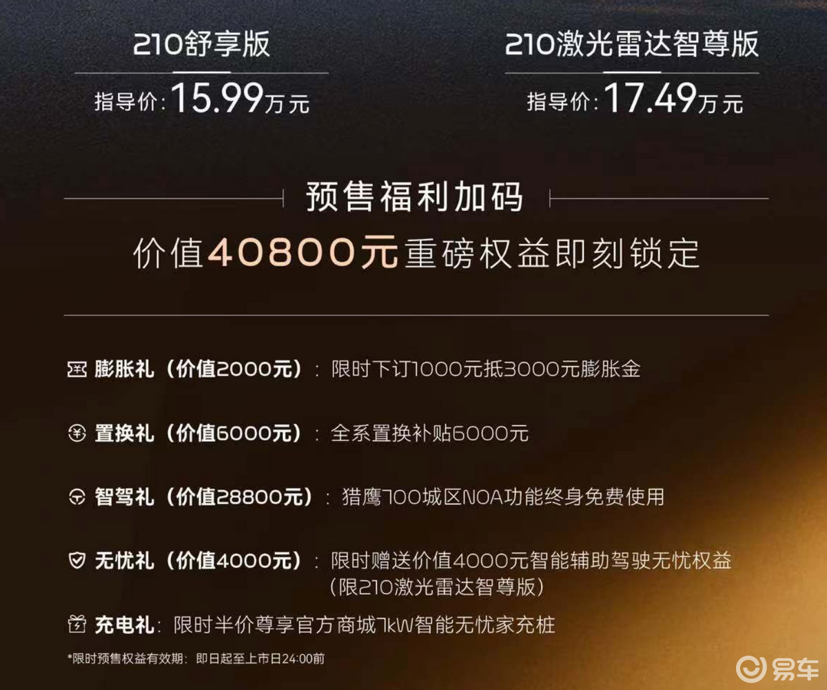 智能豪华，还够安全，星途ET5预售价15.99万元起