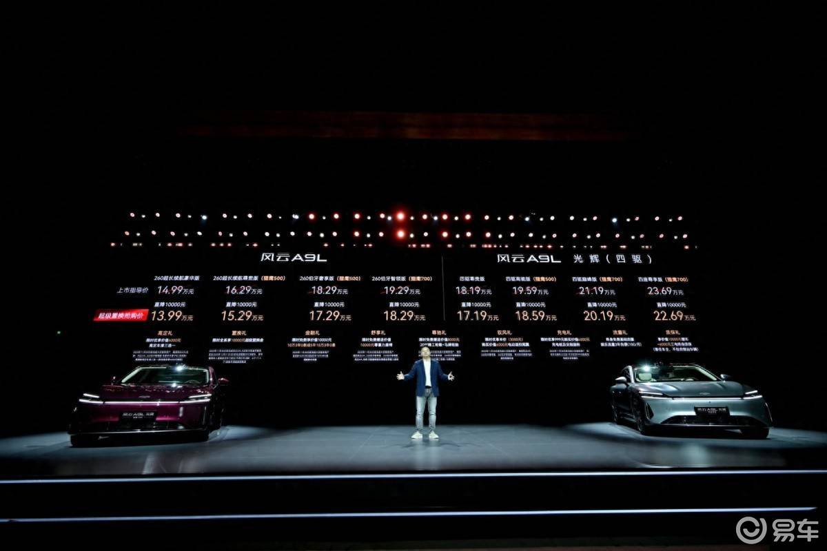 超级置换抢购价17.19万起 风云A9L光辉（四驱）上市
