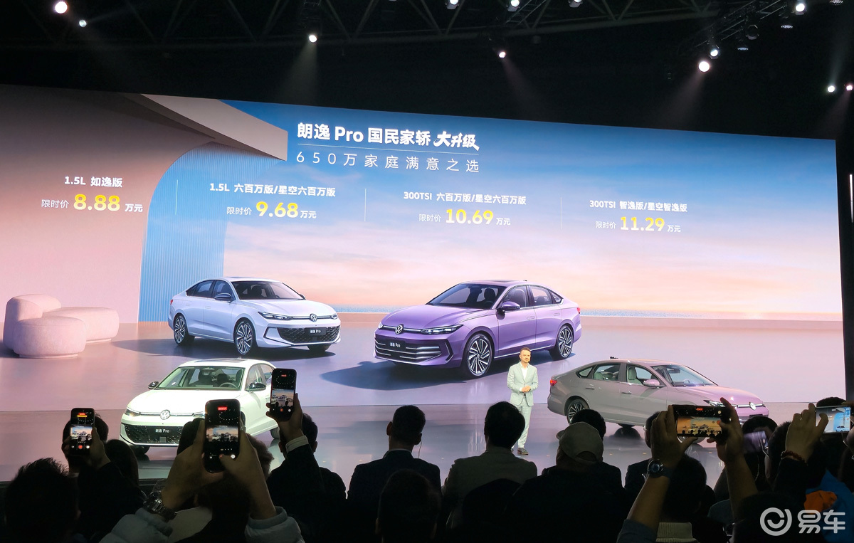 上汽大众朗逸Pro上市 限时价8.88万-11.29万元