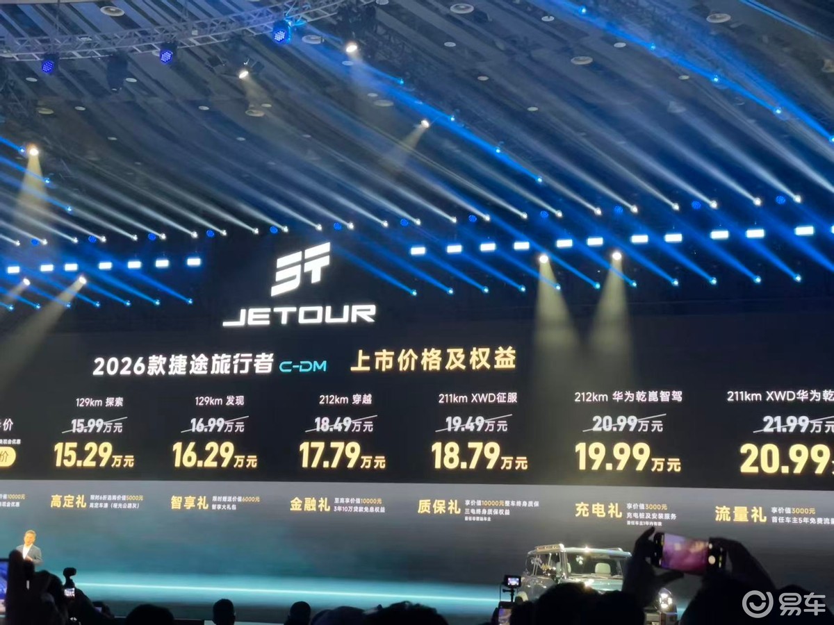 限时焕新价12.49万元起!捷途旅行者双车齐发