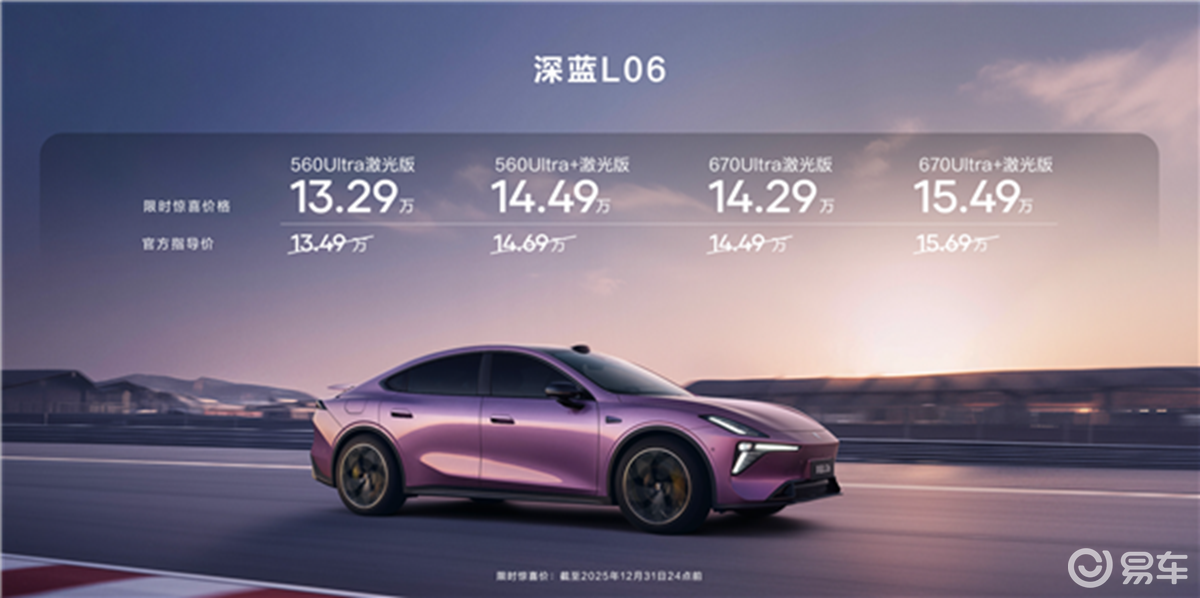 深蓝L06上市限时13.29万起，解锁百万级智能轿跑体验