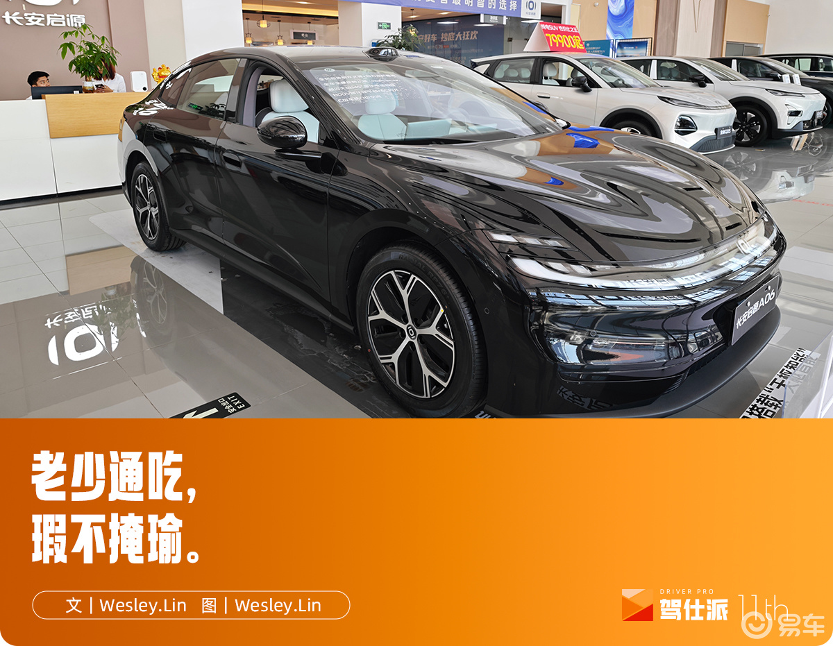 独立试驾长安启源A06:细节槽点可忽略,好开好用大家轿