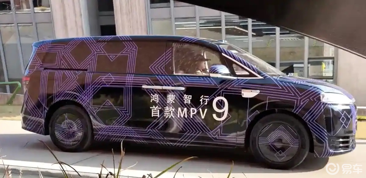 鸿蒙智行旗舰MPV更多实车曝光，定名智界V9