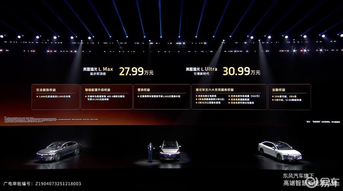 为新时代中坚量身打造,岚图追光L上市,27.99万元起售