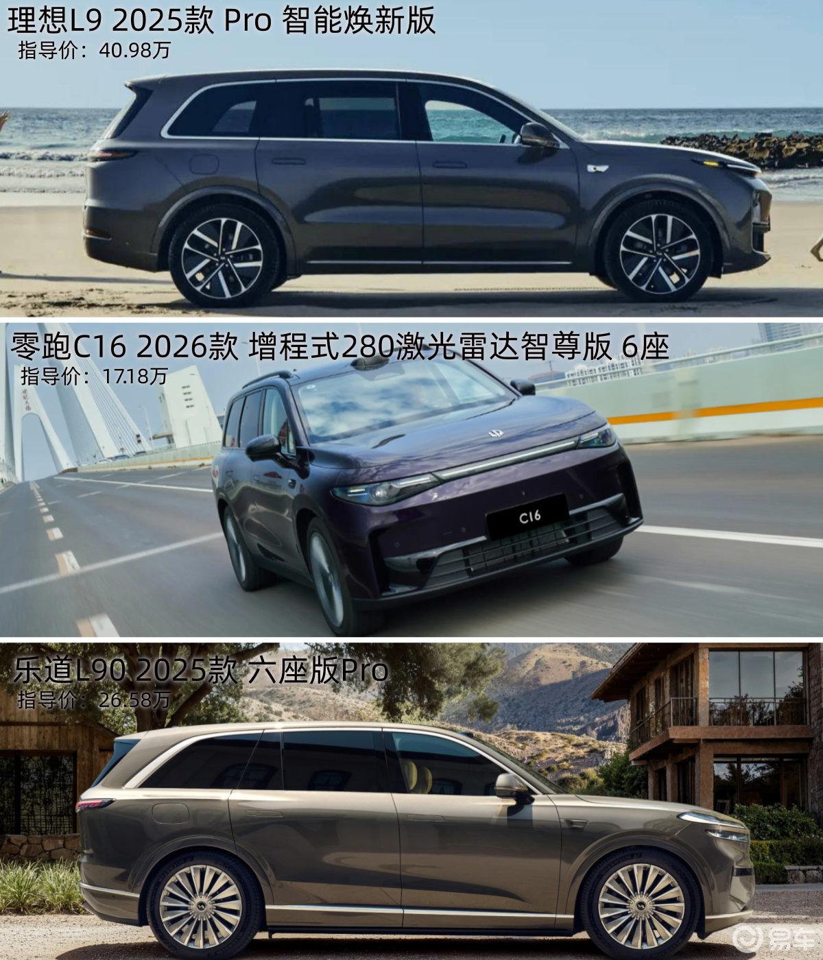 六座家用SUV大PK,零跑C16叫板乐道L90和理想L9