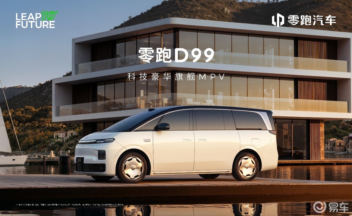 零跑D99携80.3度大电池增程全球首秀