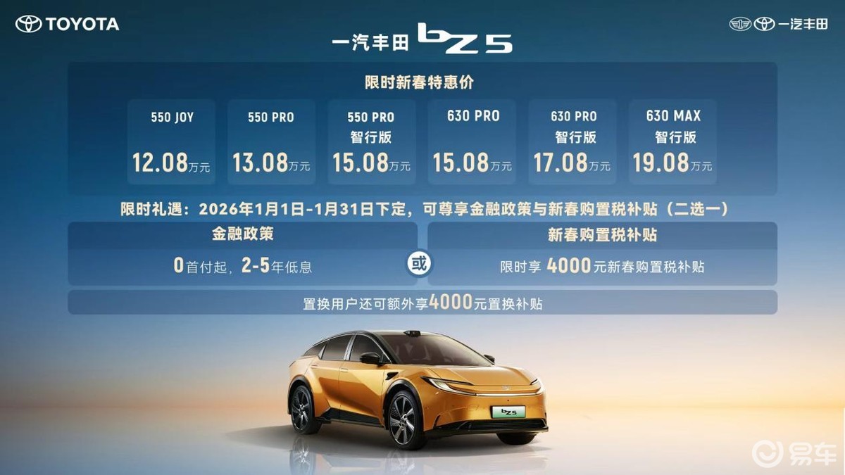 合资纯电价格新基准：丰田bZ系列调整售价，入门不到10万