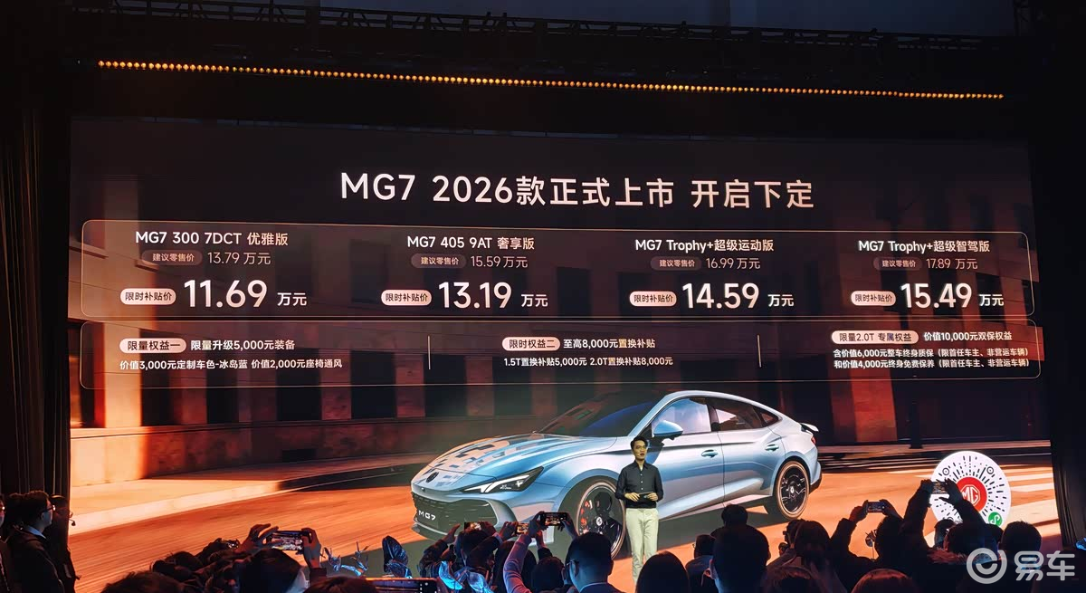 智能化升级，新款名爵MG7上市，限时价11.69万起