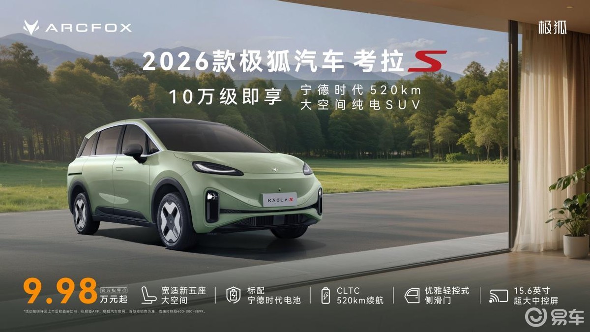 哨兵模式+行车记录仪来了，2026款考拉S很能打