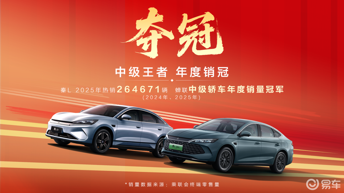 这才是双冠实力！秦家族插混电力再加码