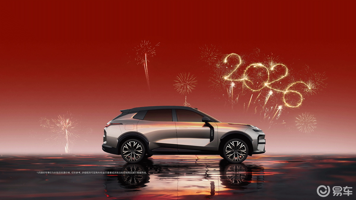 新年提新车：领克08EM-P 230超长续航Ultra版