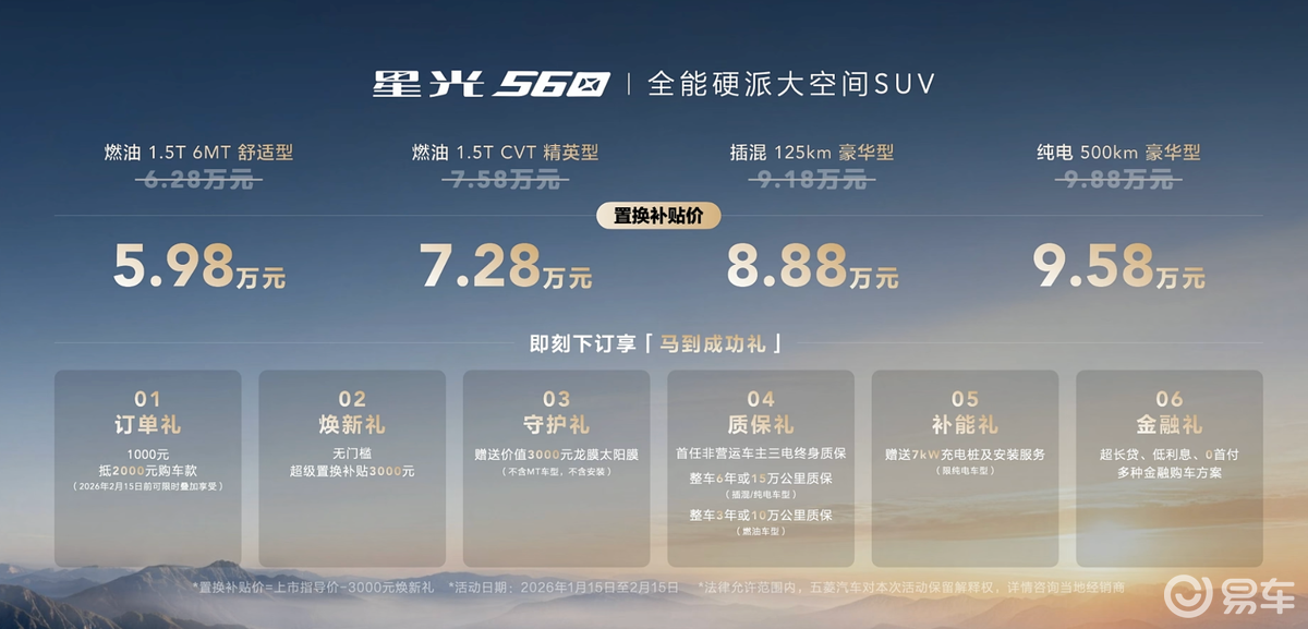置换补贴价5.98万起，五菱星光560上市，三种动力可选