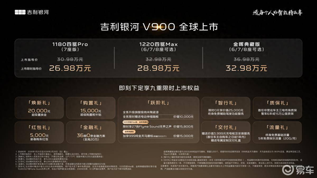 “众口皆可调”，全家都满意！吉利银河V900 正式上市