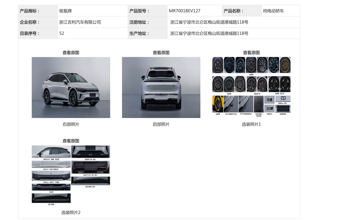2026款极氪007和007GT工信部已公示