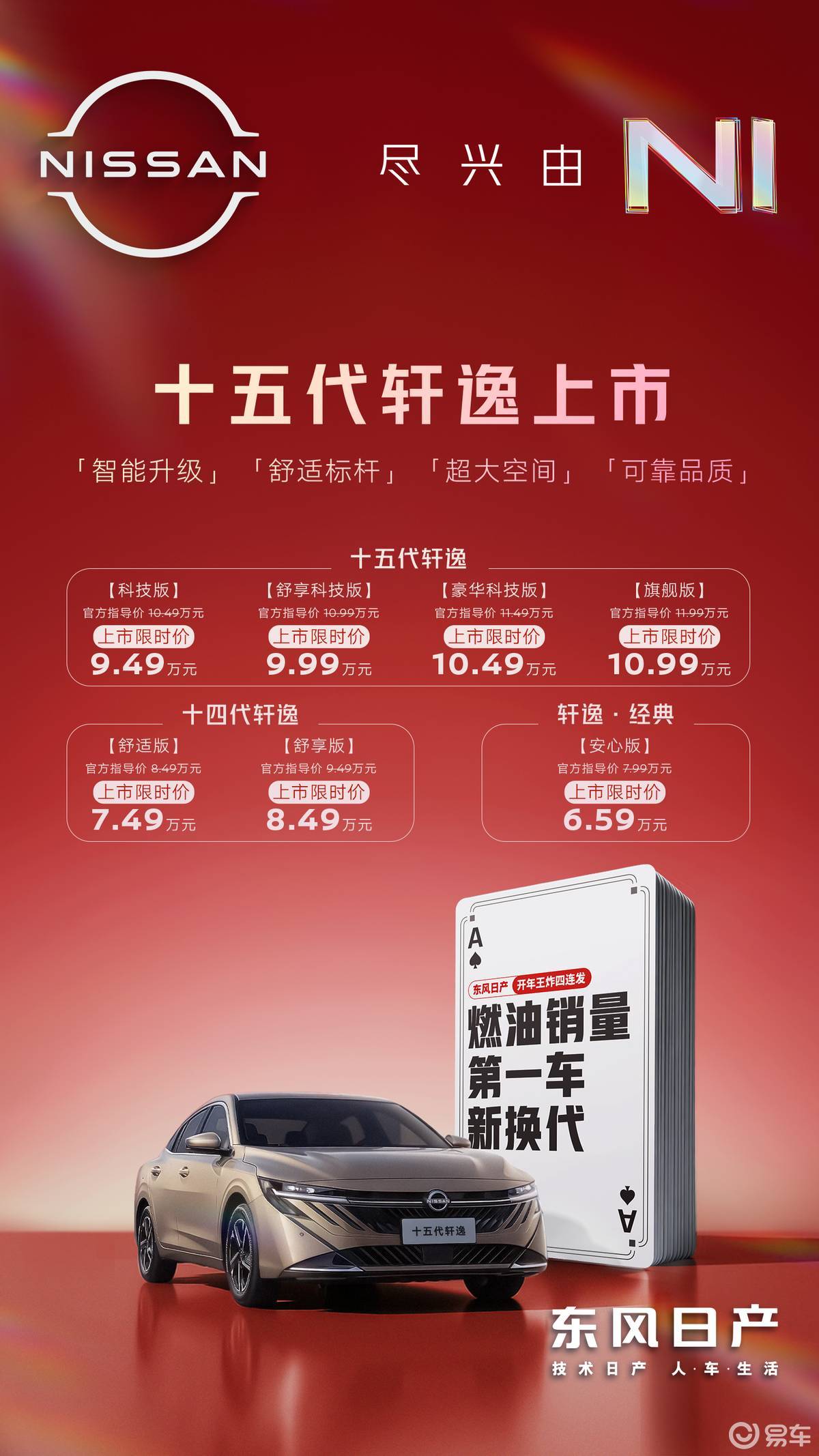 油电同智破局燃油车智能壁垒 十五代轩逸重塑合资家轿新标准