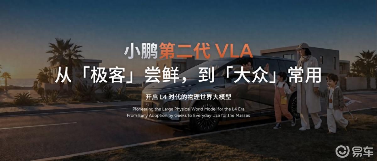 小鹏第二代VLA破圈智驾，X9纯电版演绎