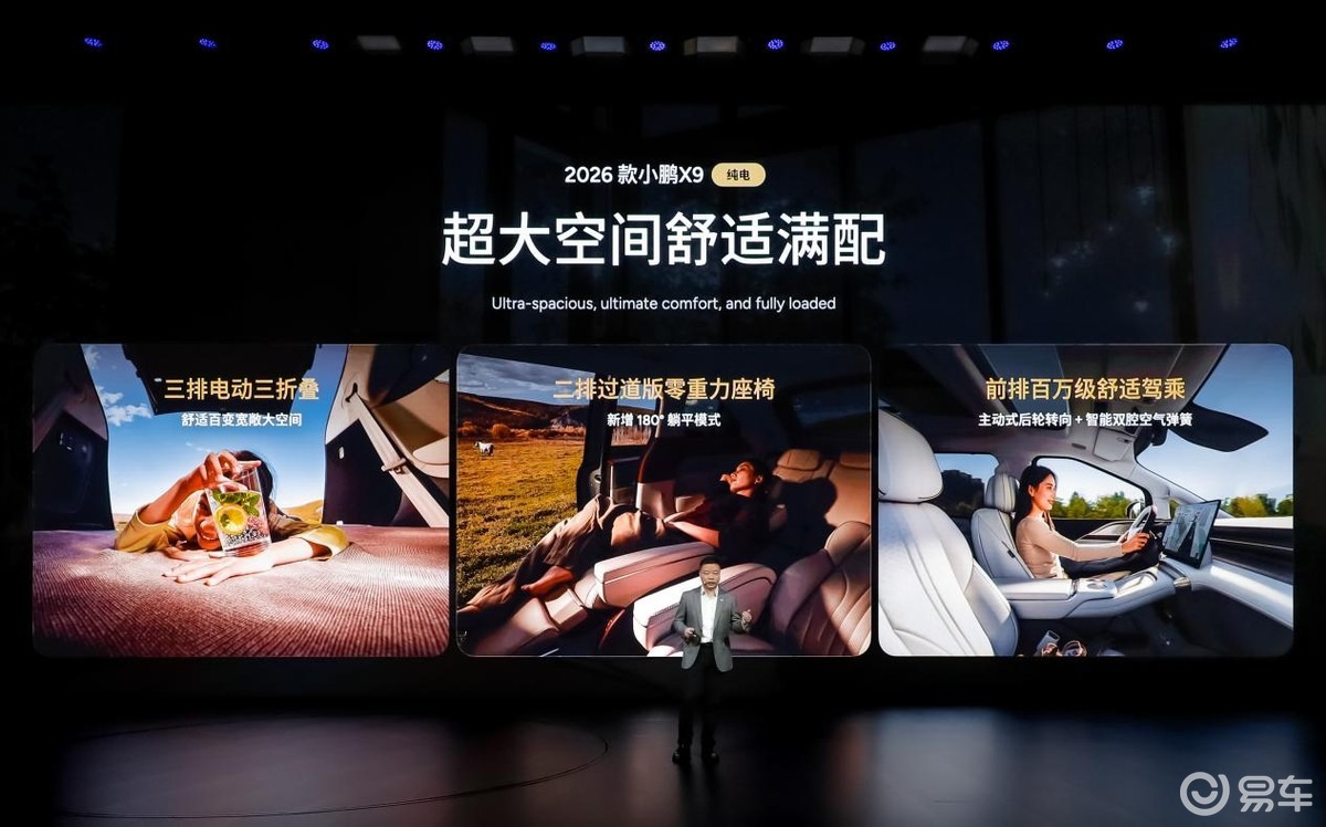 小鹏第二代VLA破圈智驾,X9纯电版演绎