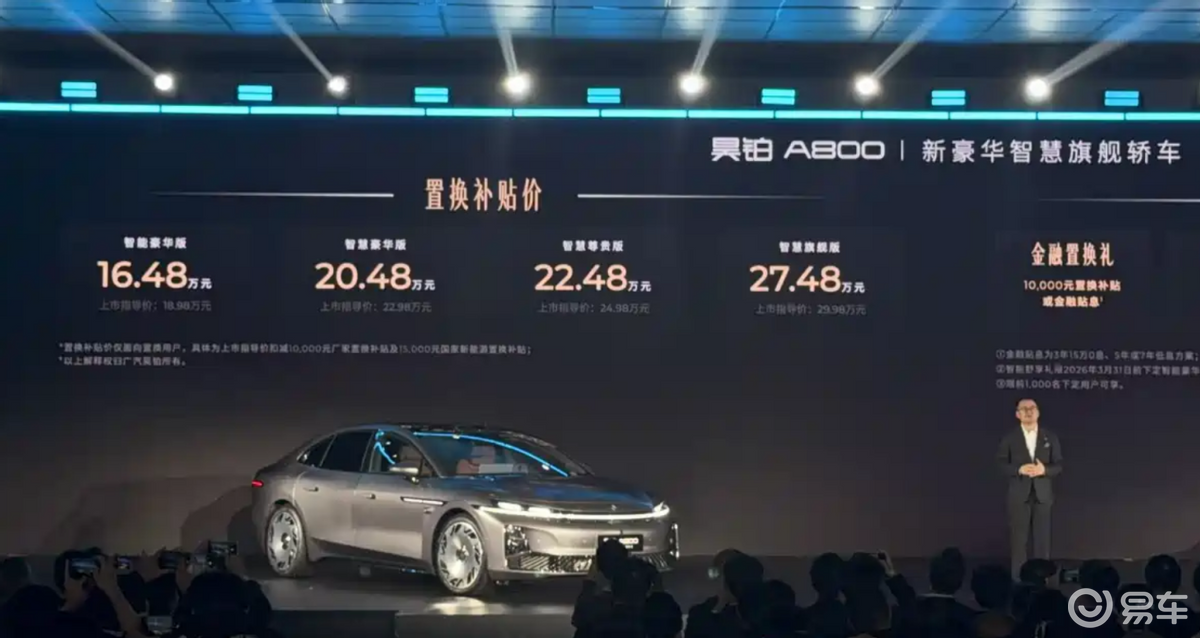 昊铂A800售18.98万起，896线激光雷达得30万