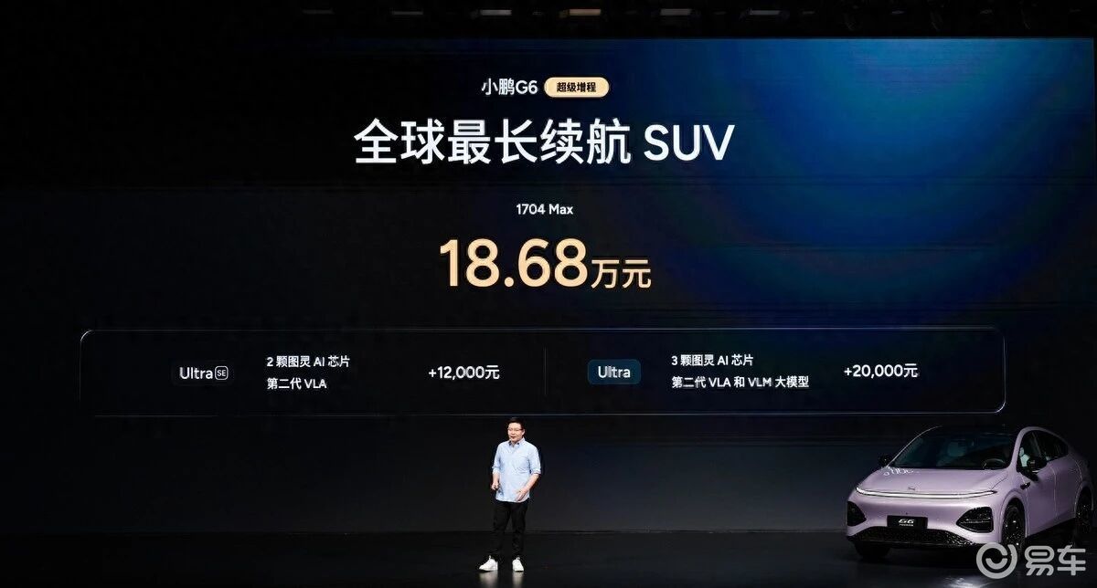 综合续航1704km，小鹏G6超级增程上市