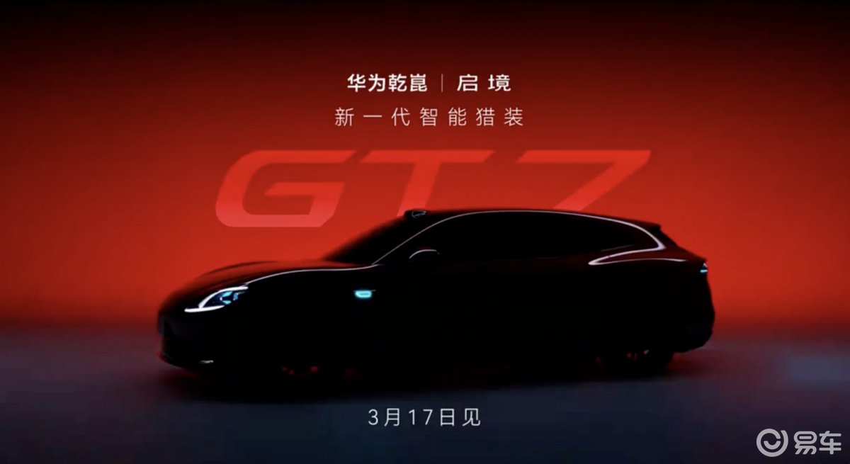 启境首款车GT7，猎装轿跑，还有896线激光雷达