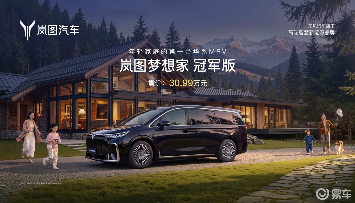 岚图梦想家冠军版上市，价格仅为30.99万！