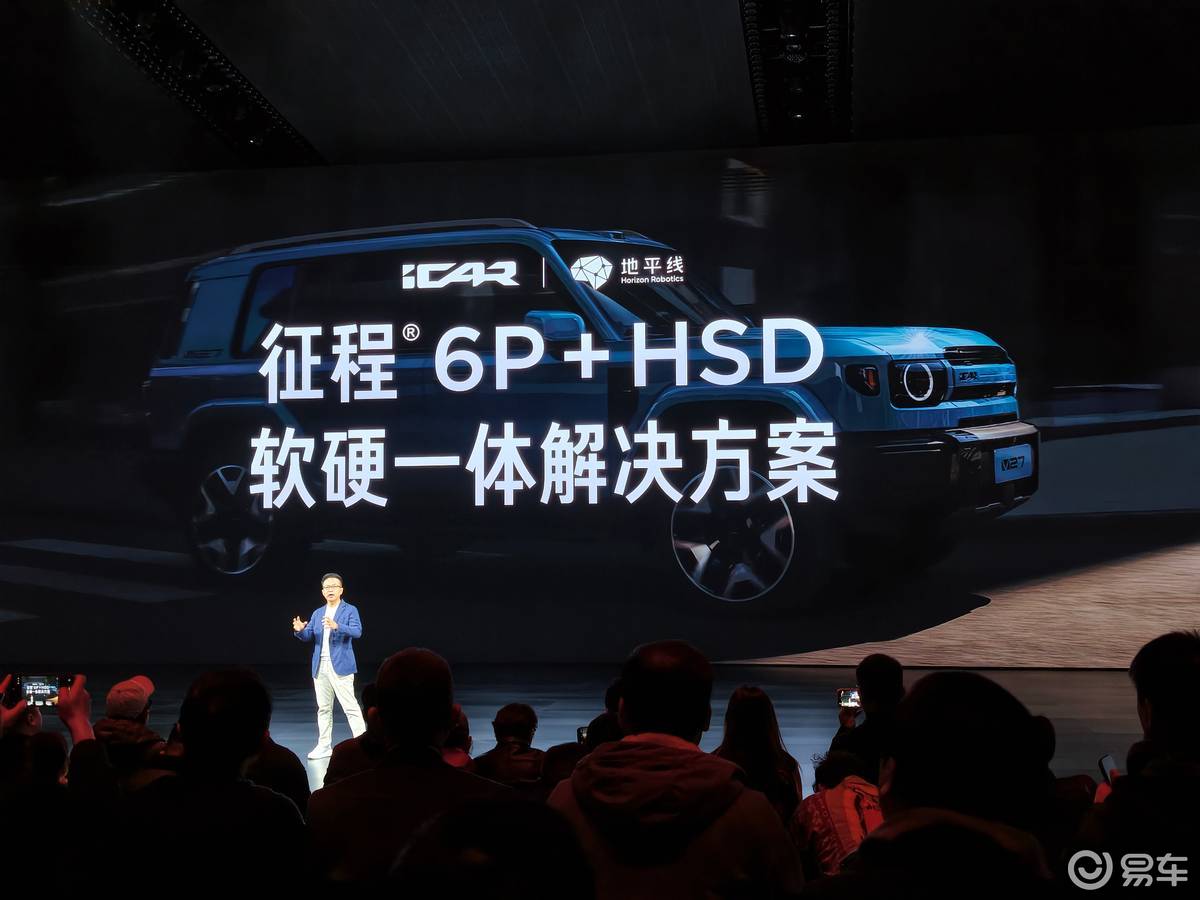 iCAR V27正式上市强强联手地平线HSD辅助驾驶好用