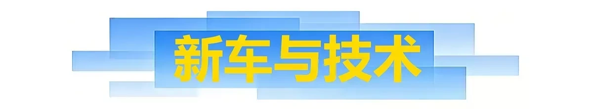 【车闻24小时】新一代小米SU7将于3月19日上市