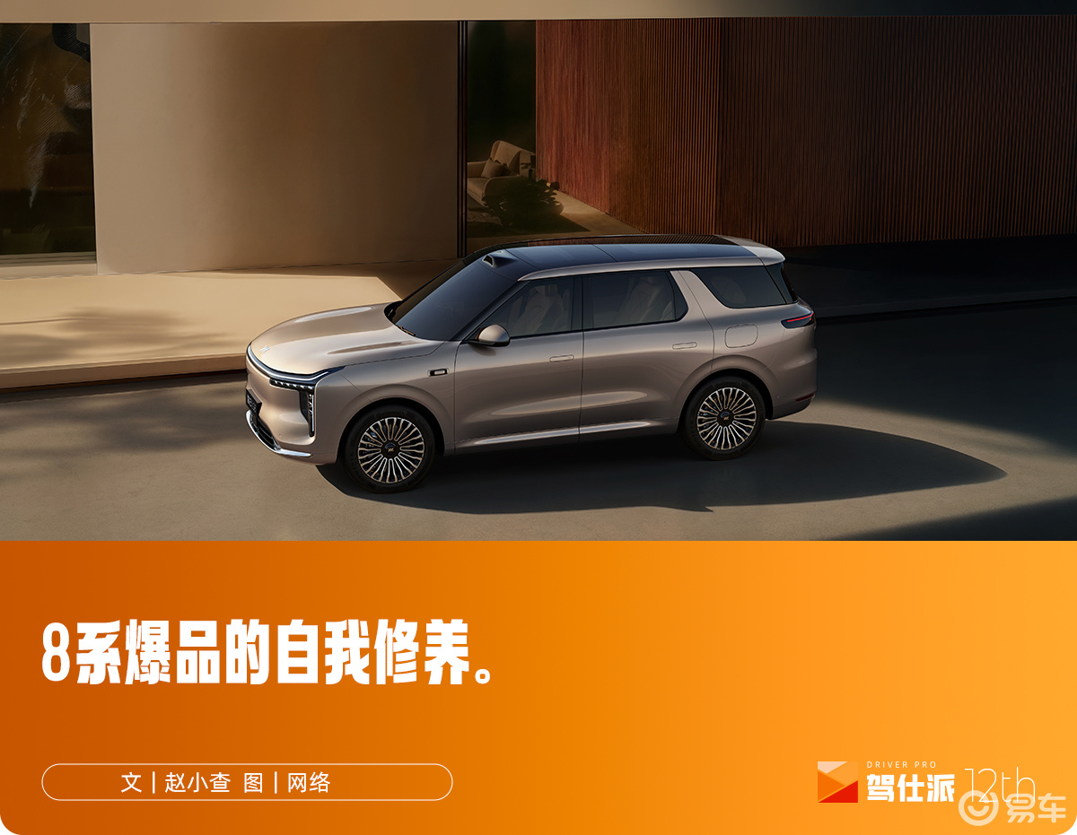 上汽智己打造爆款的决心有多大，智己LS8就有多强