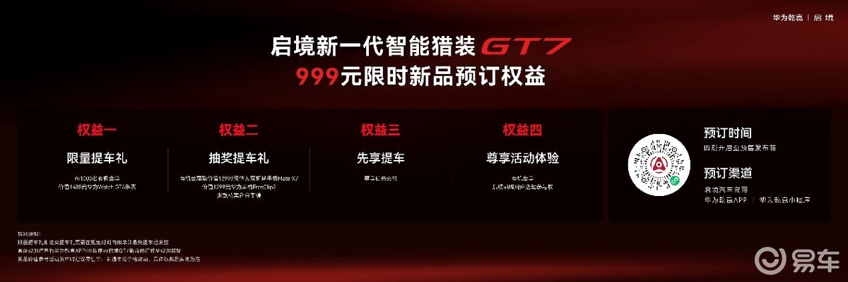 30万级猎装再添猛将，启境GT7的底气不只来自华为