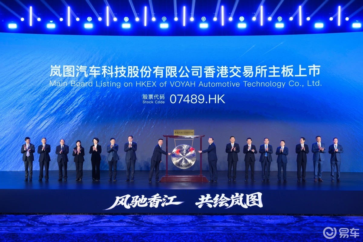 岚图汽车正式在香港联交所主板挂牌上市，凭实力定义高端