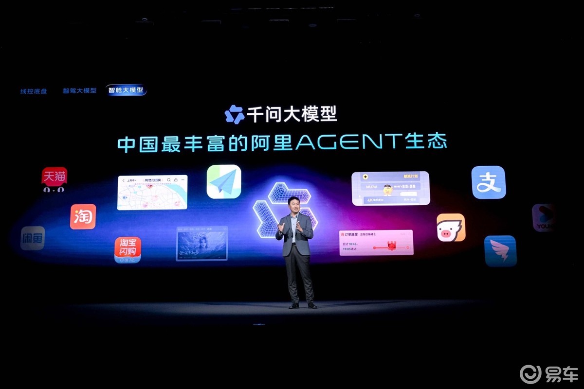 千问大模型首发搭载智己LS8,全域代劳的专属司机助理