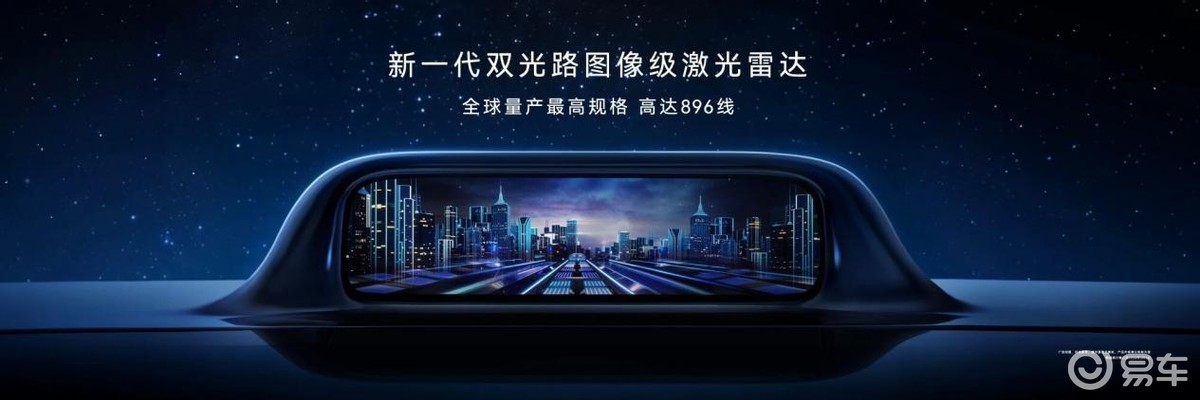 华为集体补课，896线激光雷达全面上车