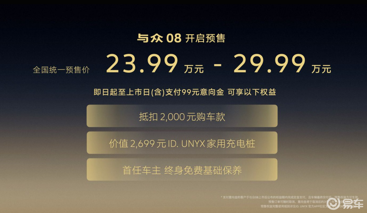 大众纯电旗舰登场!与众08预售,每一处都踩中中国用户心里