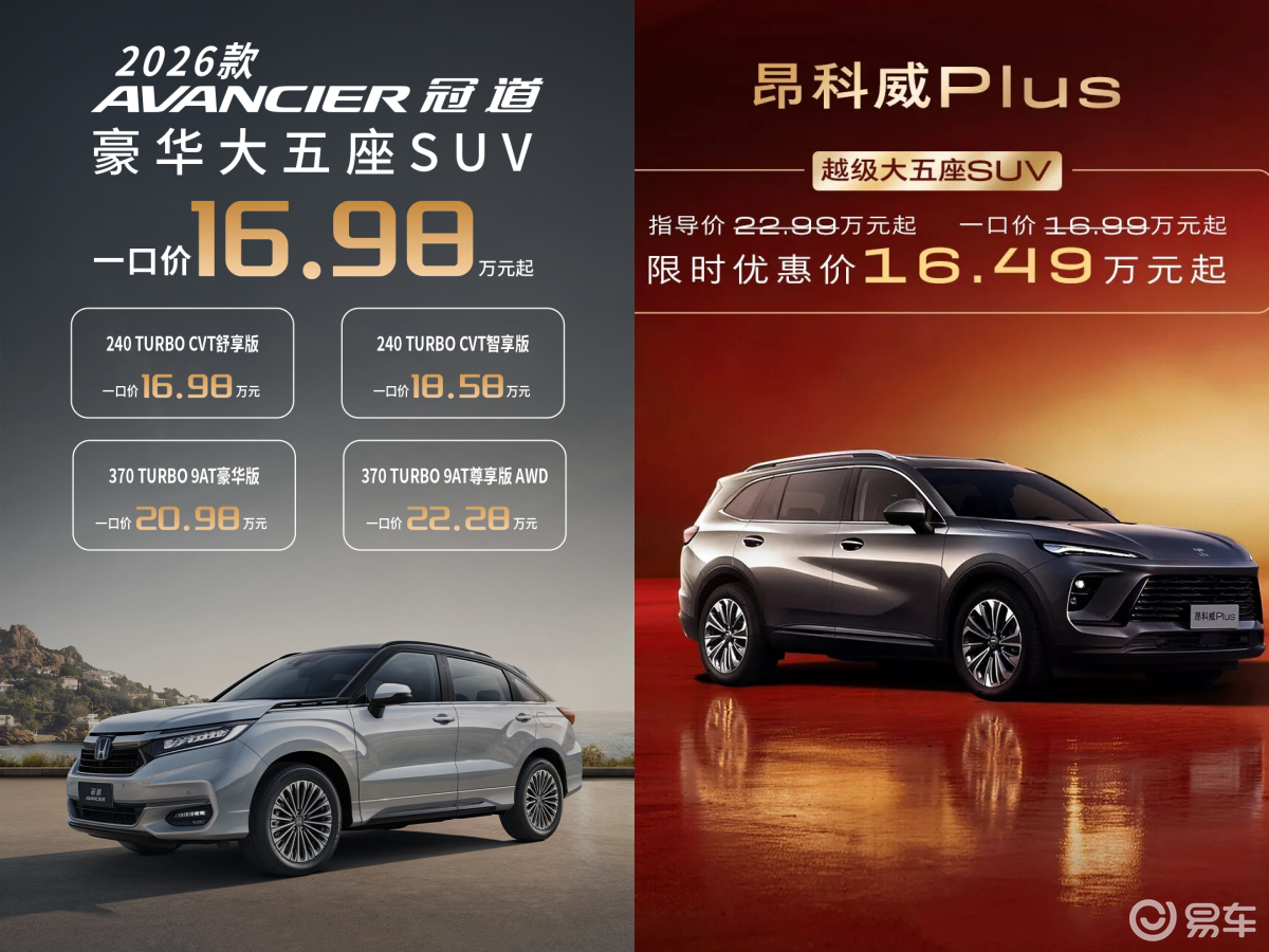 官降7万的本田冠道对比昂科威Plus，该怎么选？