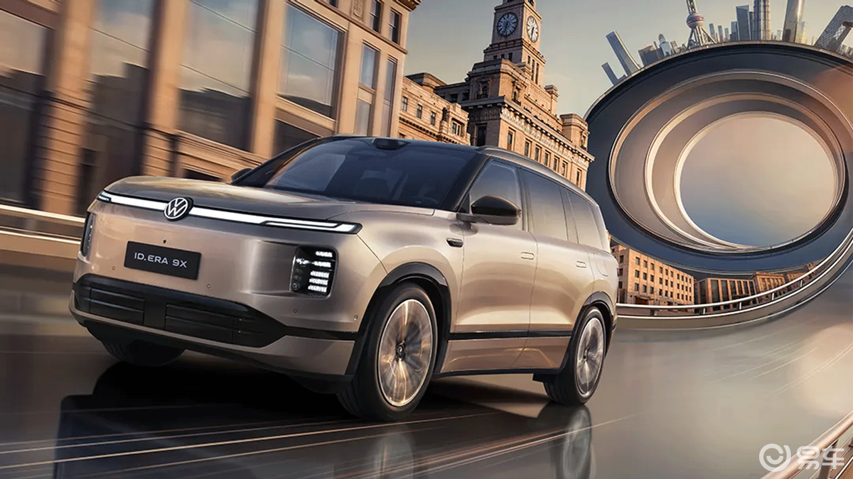 大众ID.ERA 9X预售，能打过理想问界吗
