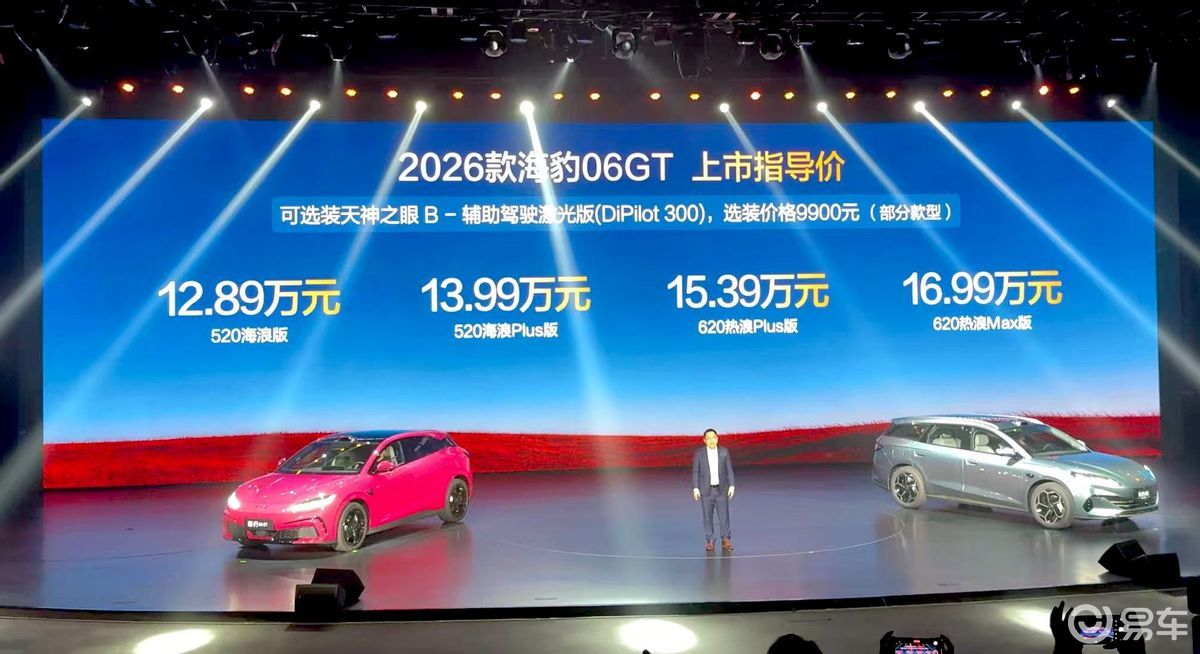 12.89万起，2026款海豹06GT上市！闪充+云辇C