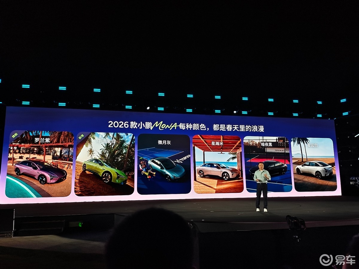 2026款小鹏MONA M03越级升级颜值出众智能化到位