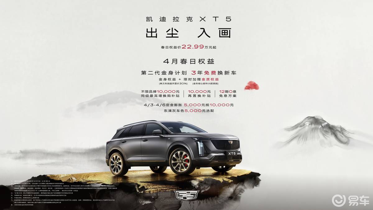 新车色+新“金身”,凯迪拉克XT5焕新价22.99万元起
