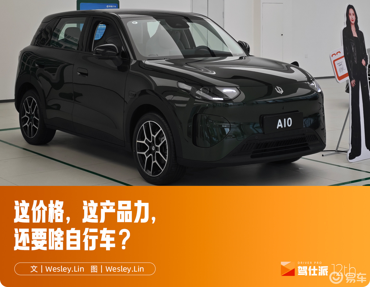 试驾零跑A10:内饰越级、后排宽敞,8万落地还挑啥刺?